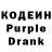 Кодеин Purple Drank fucced